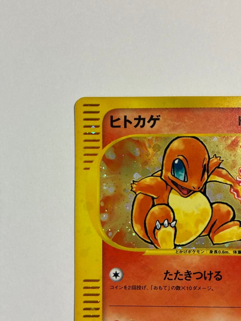 ポケモンカード ヒトカゲ eカード マクドナルドオリジナル ミニマムパック