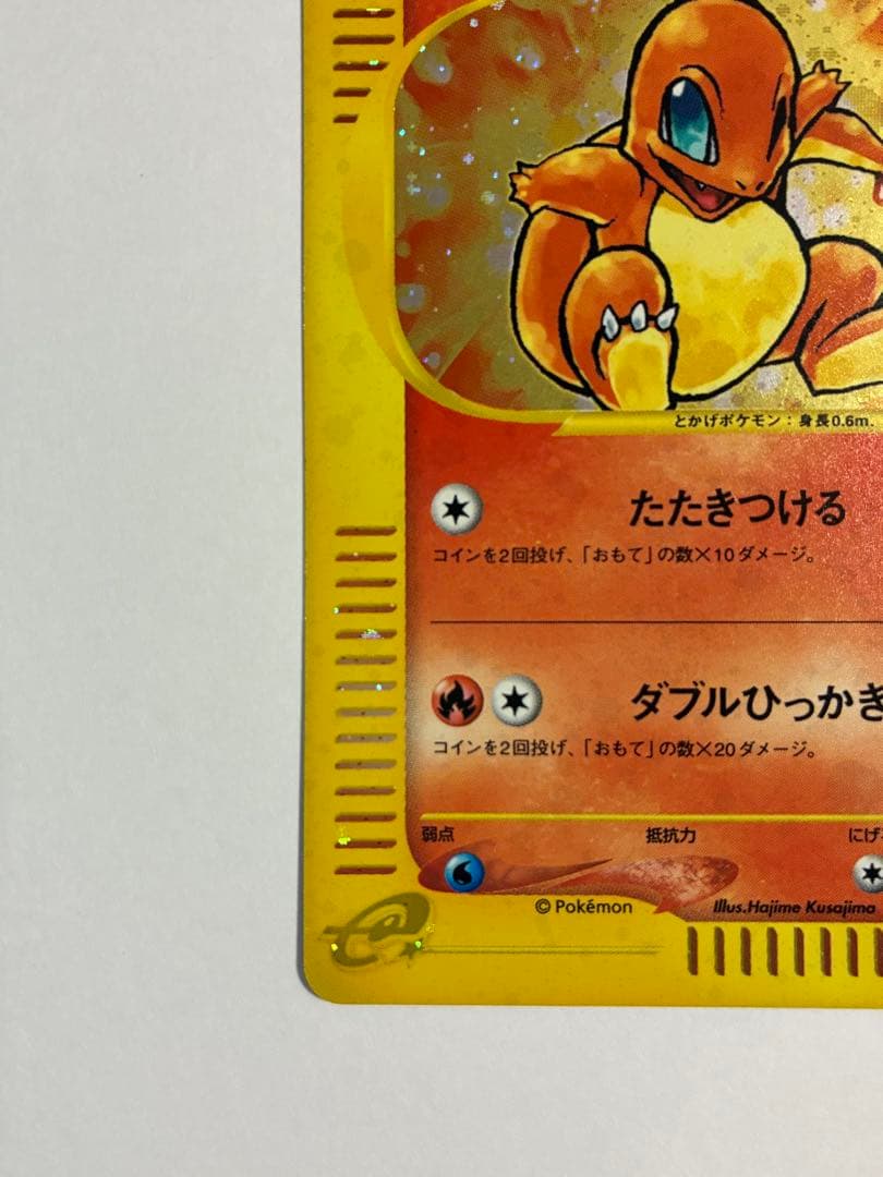 ポケモンカード ヒトカゲ eカード マクドナルドオリジナル ミニマムパック