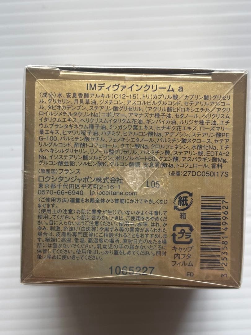 L'OCCITANE IMディヴァインクリーム a