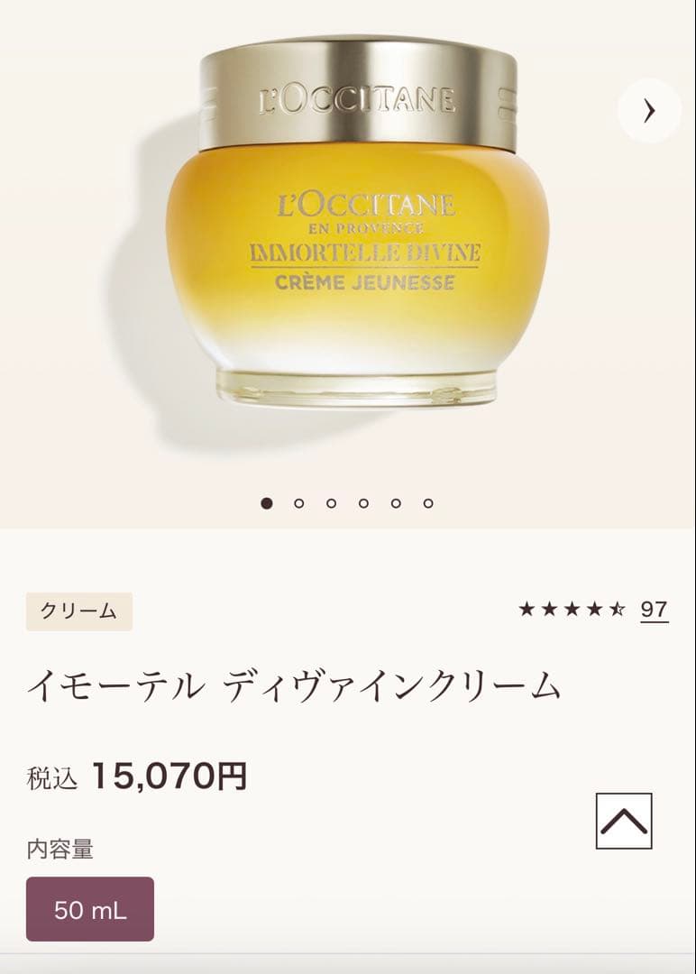 L'OCCITANE IMディヴァインクリーム a