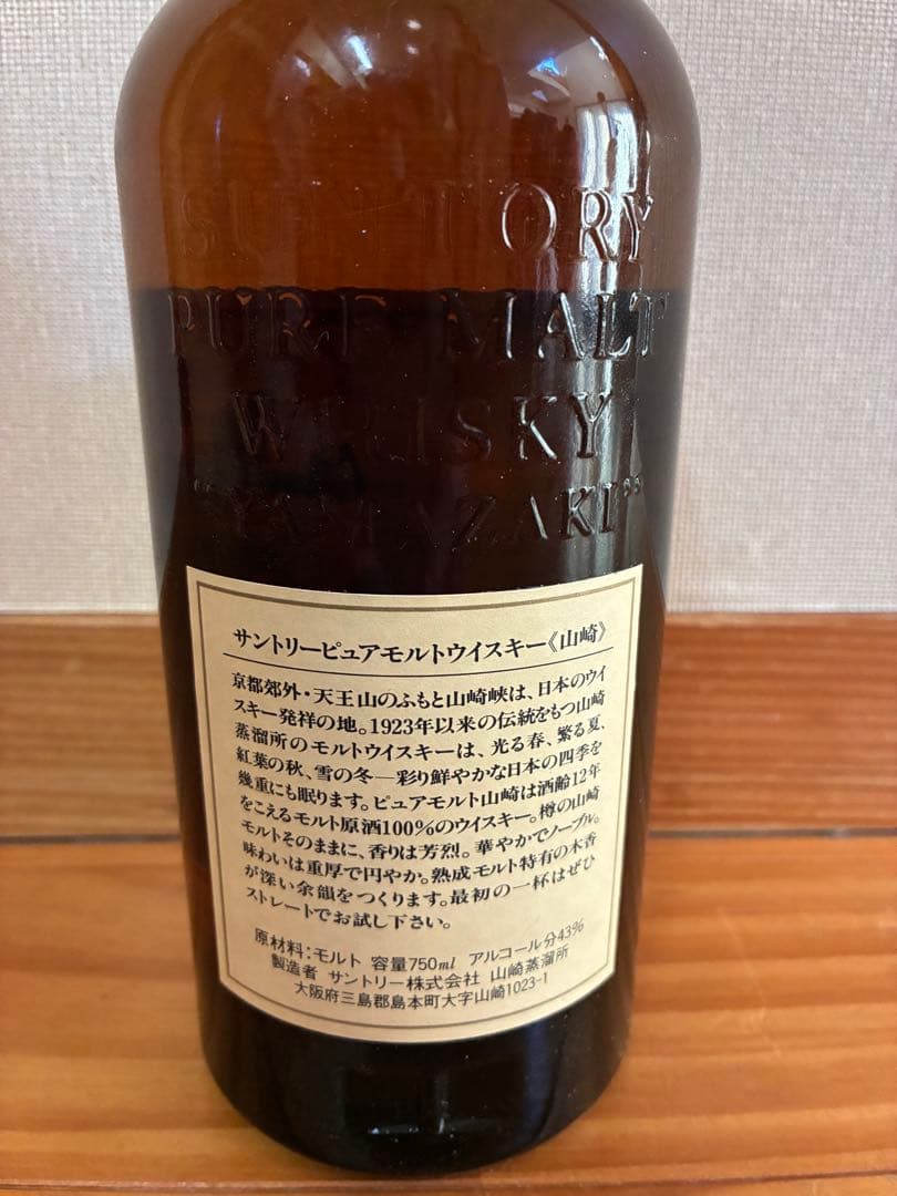 山崎サントリーピュアモルトウイスキー 12年 750ml 古酒