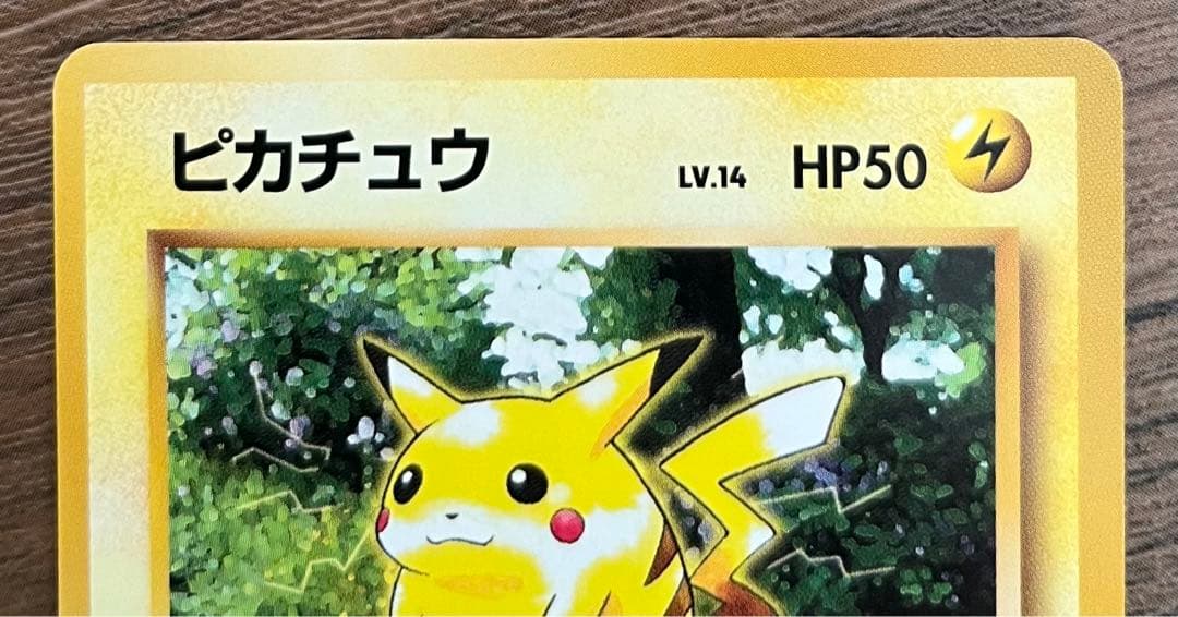 【美品】旧裏　ノーマル　ピカチュウ