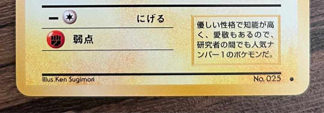 【美品】旧裏　ノーマル　ピカチュウ