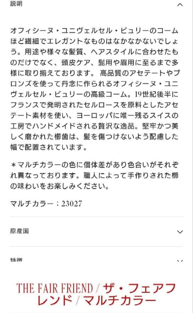 OFFICINE UNIVERSELLE BULY ヘアコーム
