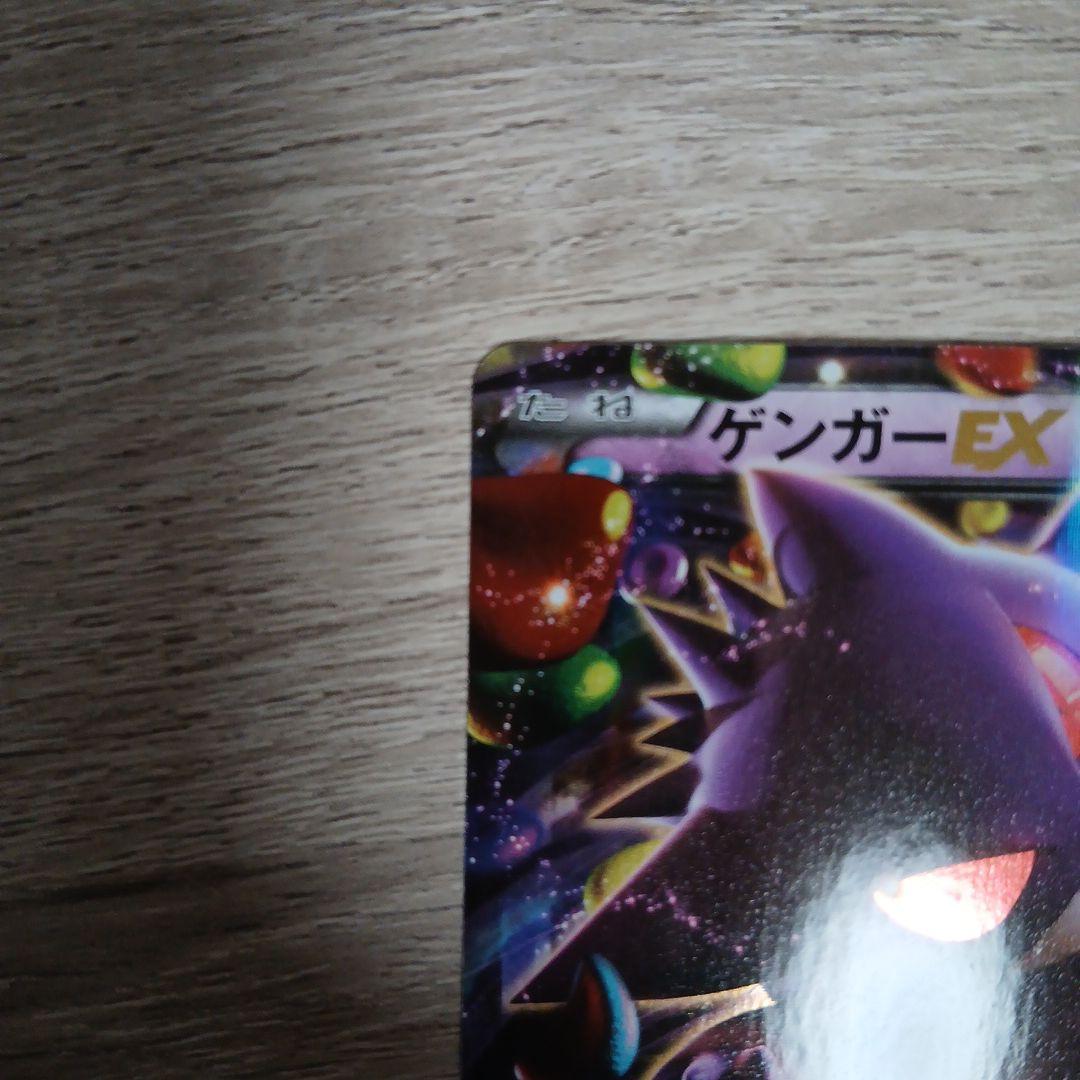 ゲンガーEX RR XY4 ファントムゲート