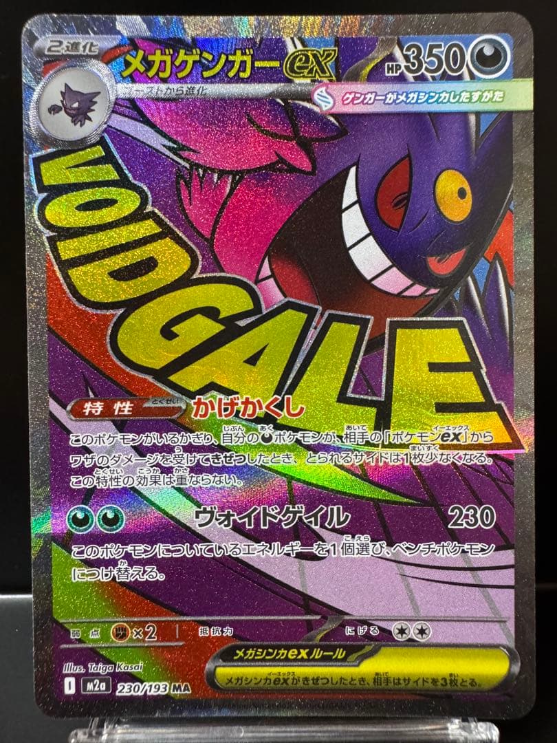 ポケモンカード MEGAドリームex メガゲンガー MA 4枚 230/193