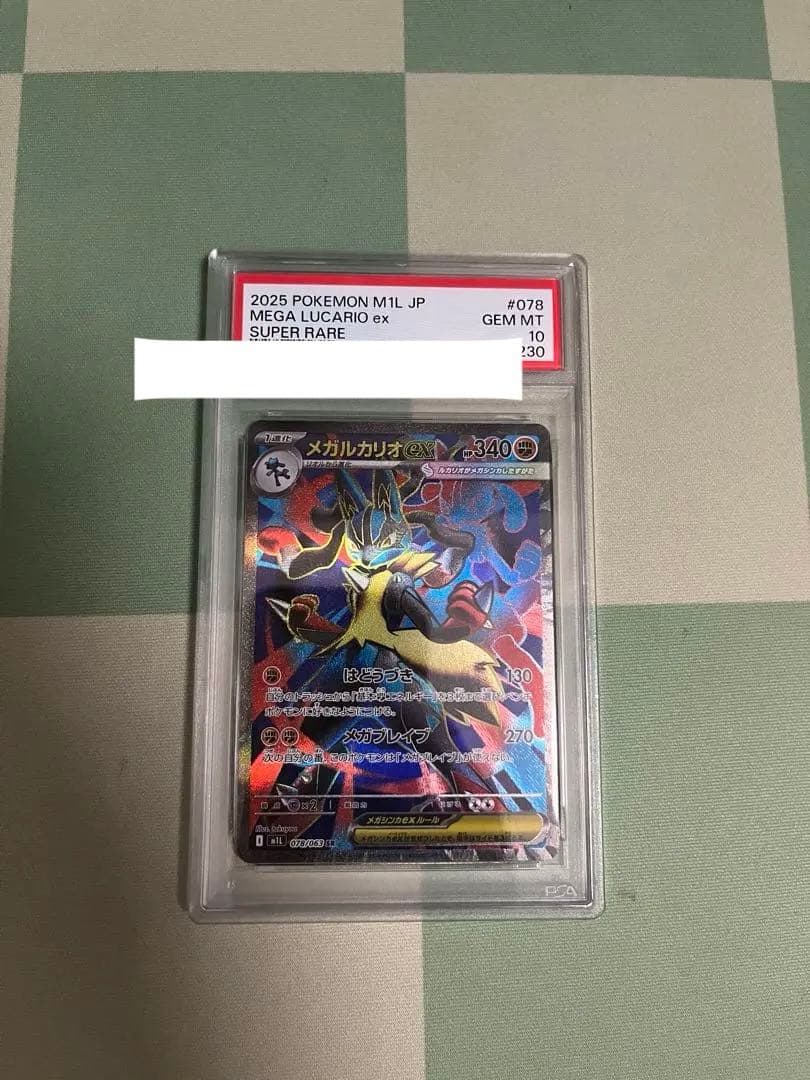 ポケモンカード ポケカ メガルカリオ ex sr PSA10