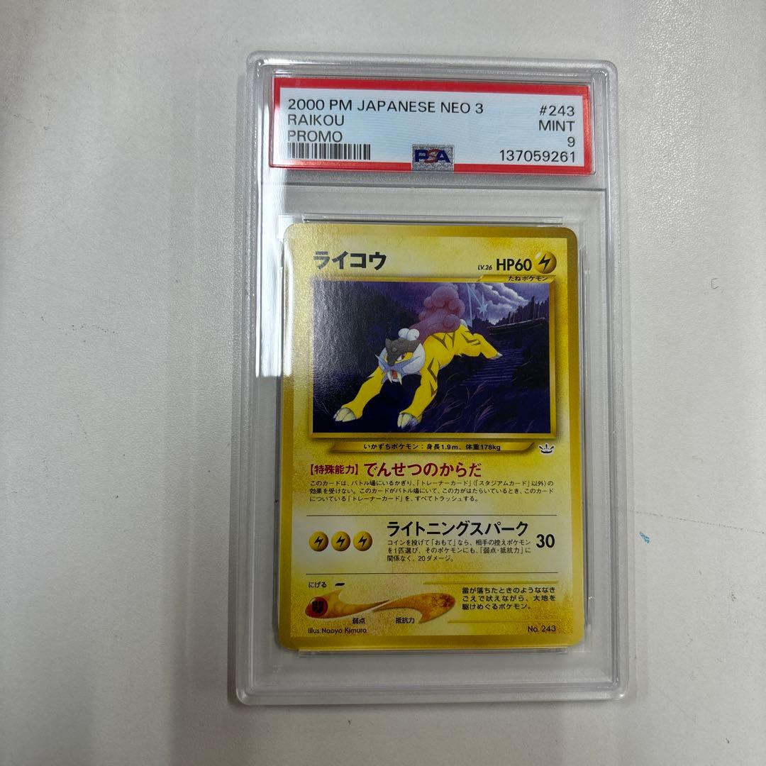 【PSA9・ポケカ旧裏】ライコウ プレミアムファイル3 PROMO 第2世代