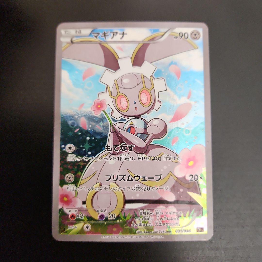 ポケモンカード　マギアナ CP5・プロモ XY　まとめ売り