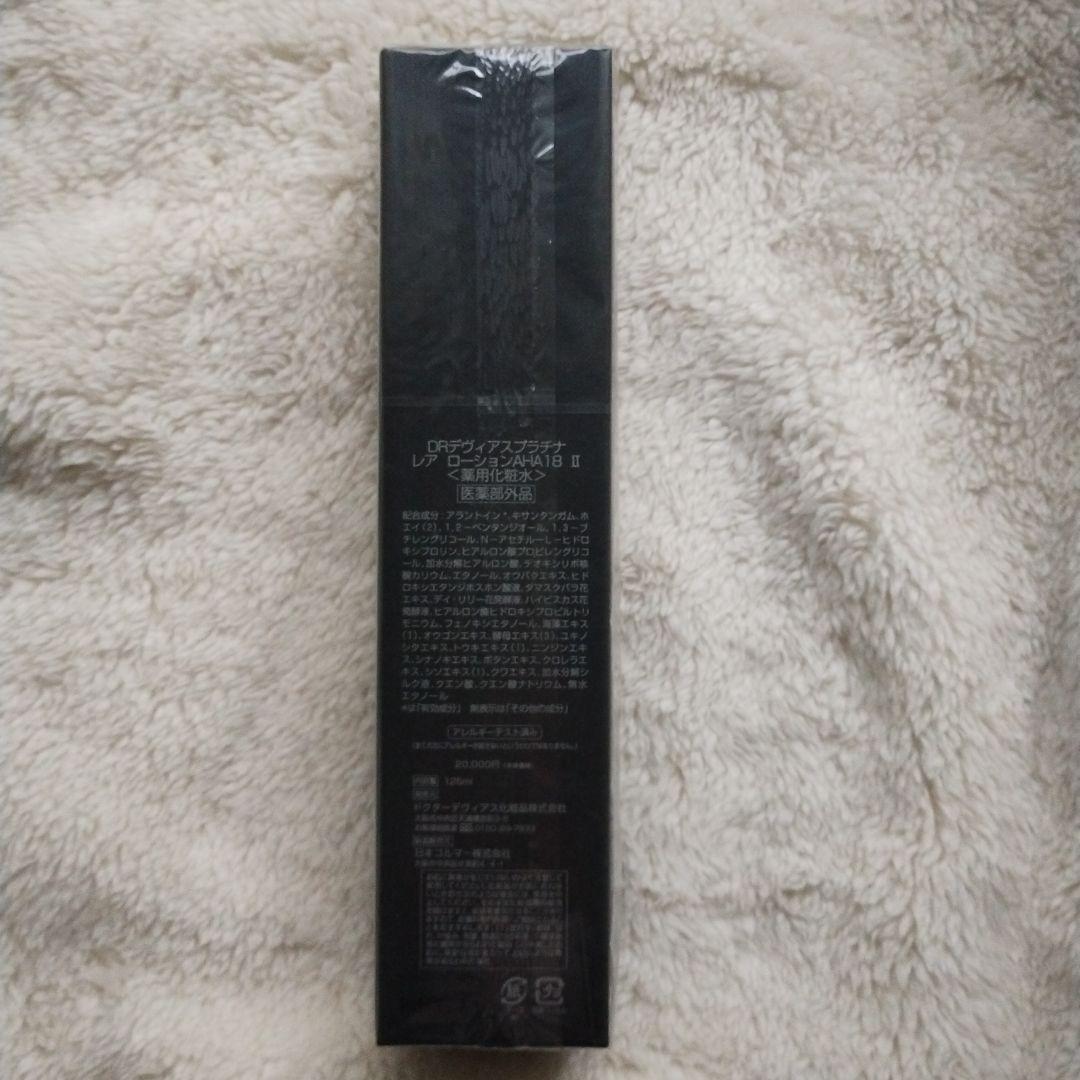☆新品　ドクターデヴィアスプラチナ　レアローションAHA18 Ⅱ〈薬用化粧水〉