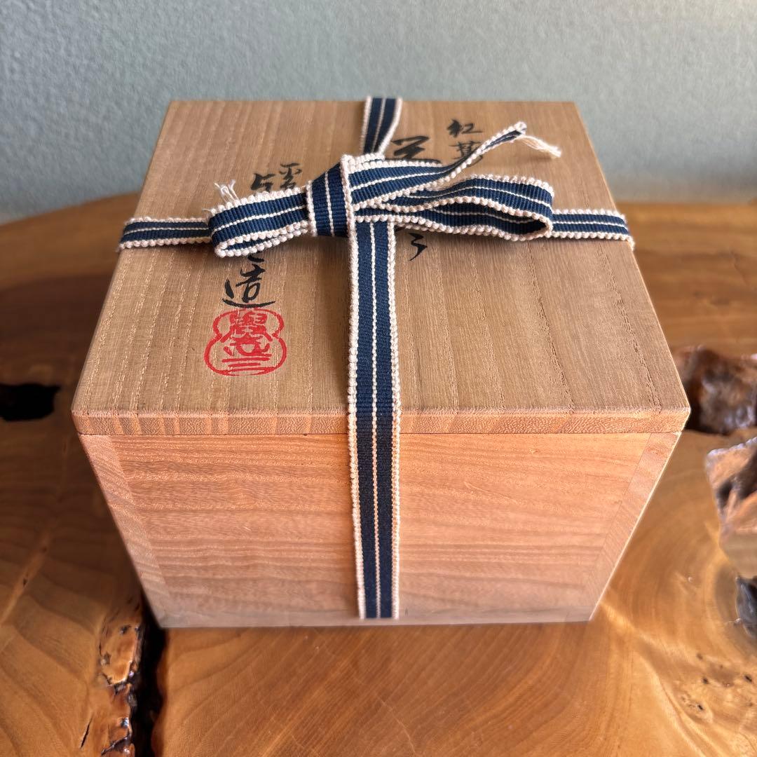 浅見与し三作 紅蔦 共箱 抹茶碗 茶道具