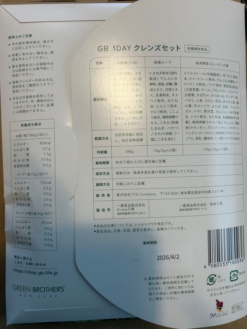 【新品未使用】GREEN BROTHERS ワンデイクレンズセット