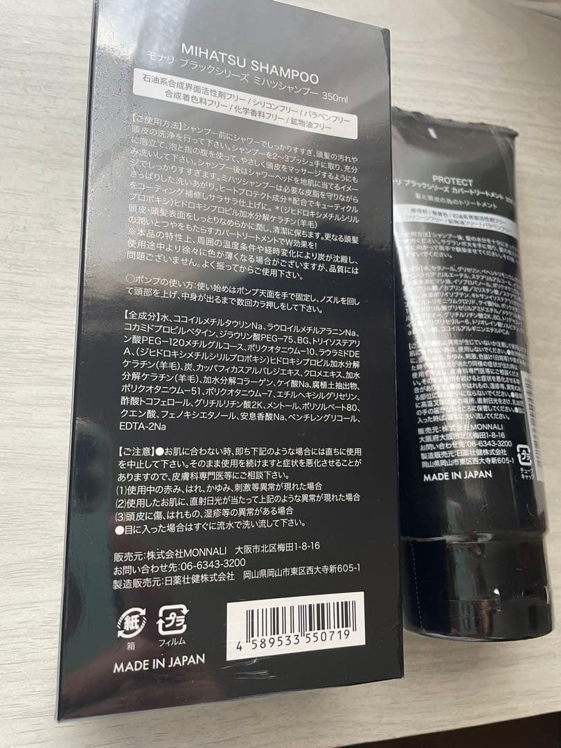 モナリ MIHATSU ミハツシャンプー モナリプロテクトPROTECT