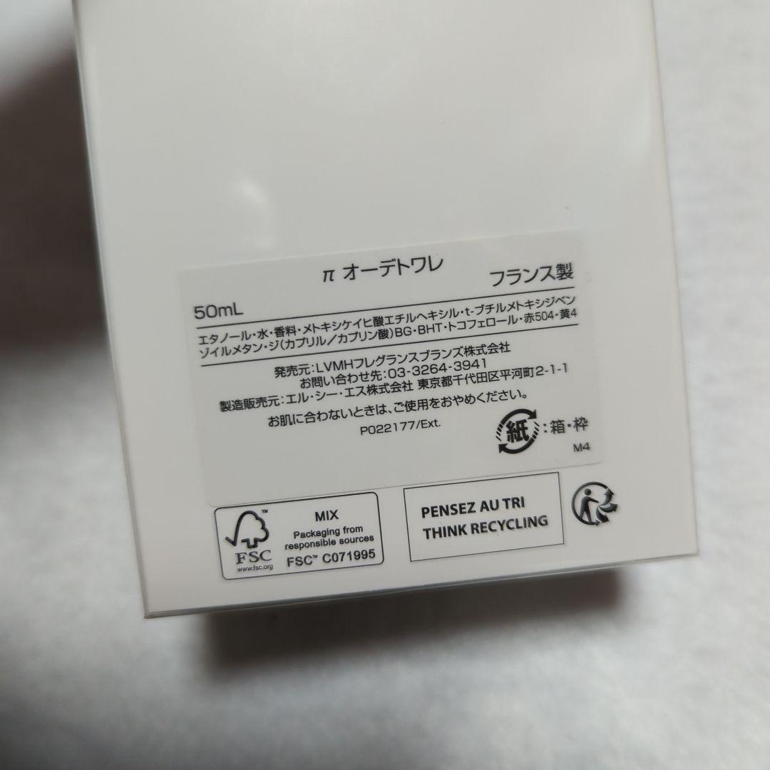 フィルム未開封ジバンシーパイ50ml