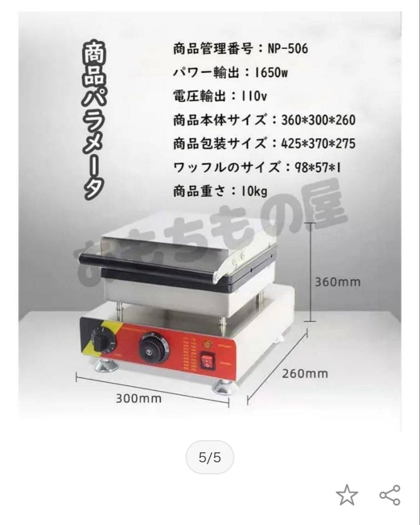 ワッフルバーメーカー