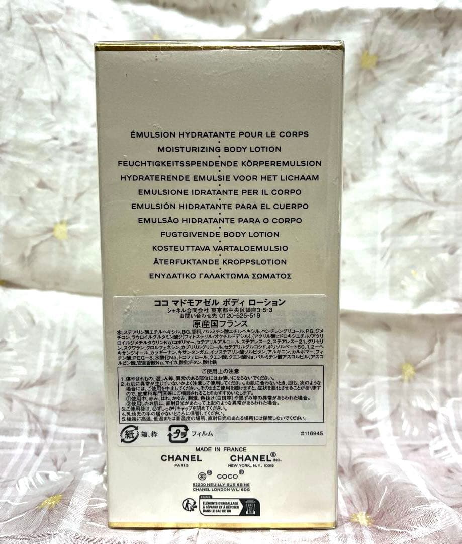 CHANEL Coco Mademoiselle ボディローション 200ml