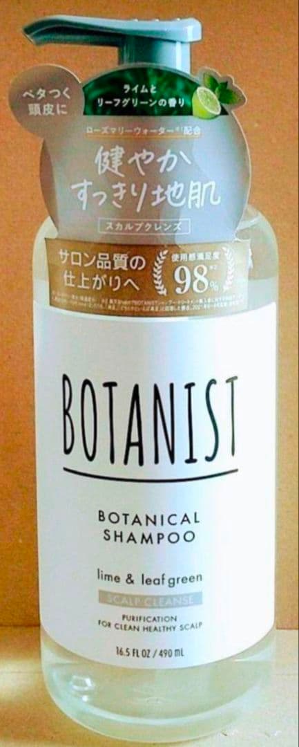 ボタニスト　バウンシーボリューム