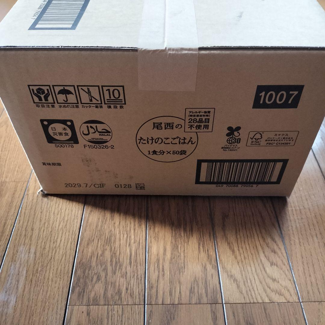 たけのこごはん 50袋（１箱分）　尾西食品　アルファ米