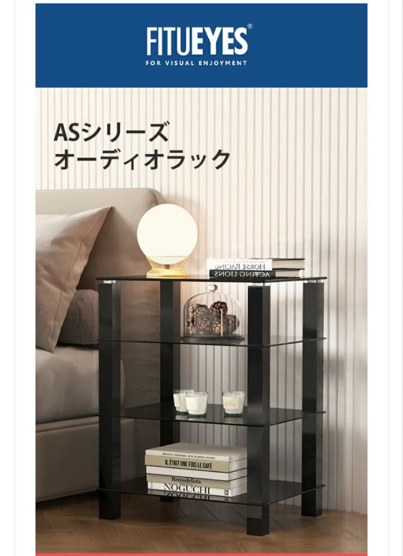 FITUEYESオーディオラック 未開封新品