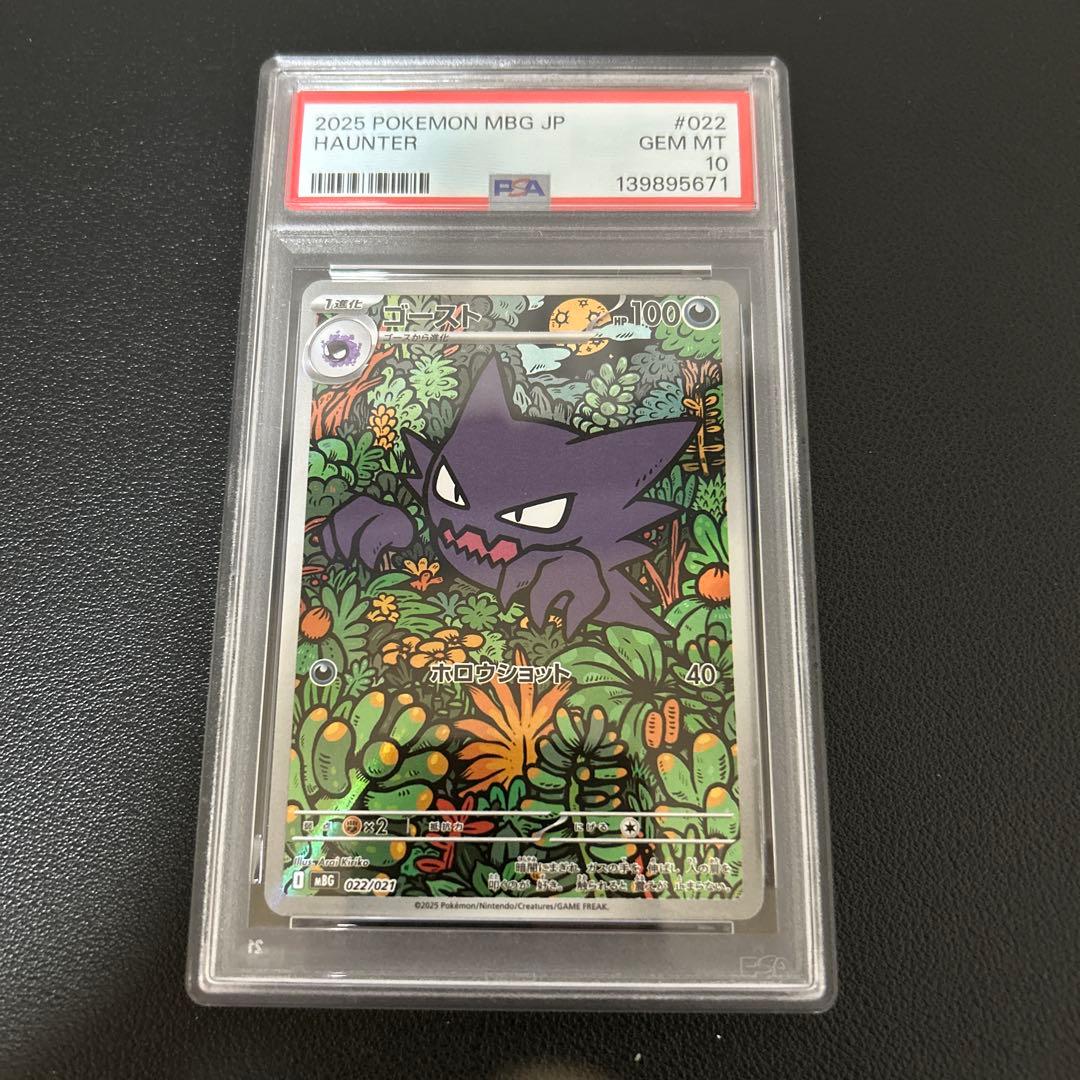 PSA10 GEM MINT ゴースト 022/021 AR