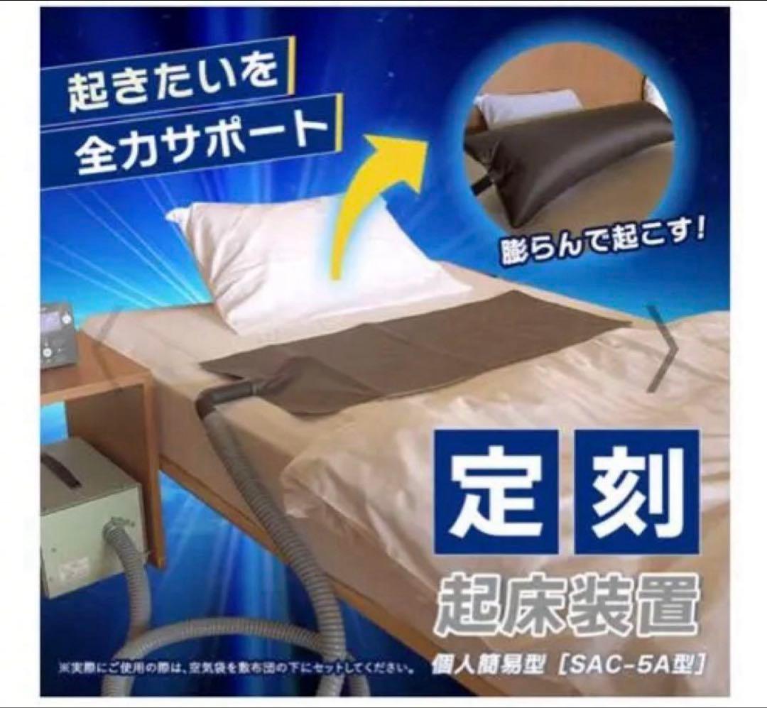 定刻起床装置 やすらぎ SAC-5A型 新光電業 JR 自動起床 おこし太郎
