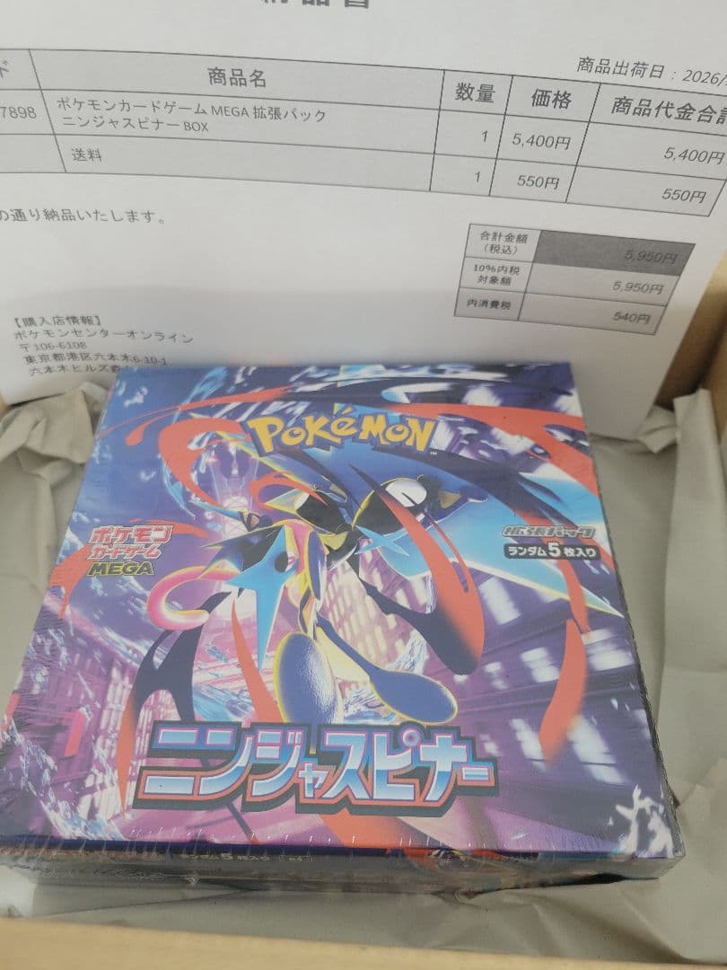 【新品未開封】ポケモンカードゲーム ニンジャスピナー シュリンク付き