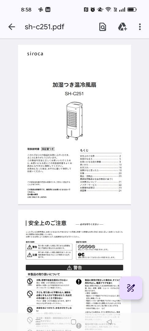 siroca 加湿機能付 温冷風扇 なごみ SH-C252(W) 2021年製