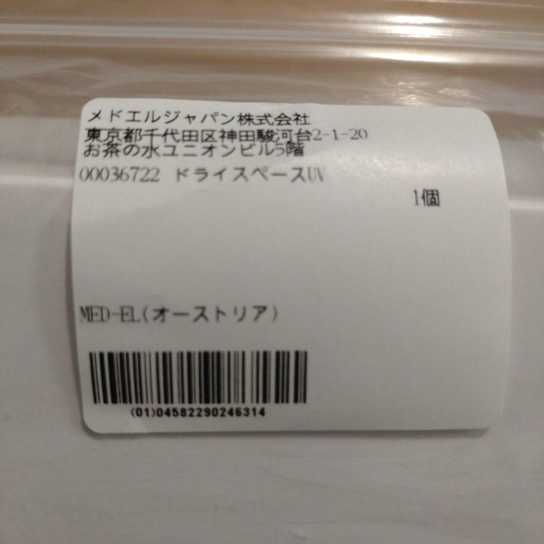 メドエル社　オゾン発生器