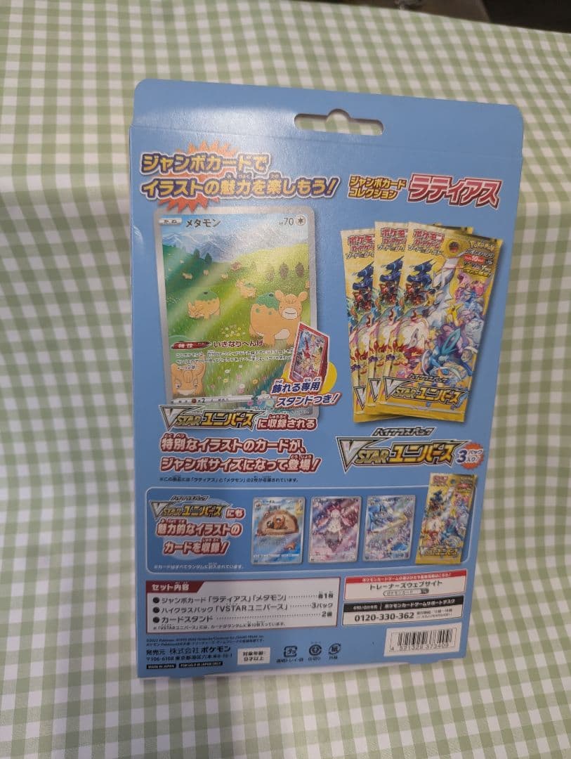 【新品未開封】ジャンボカードコレクション ラティアス