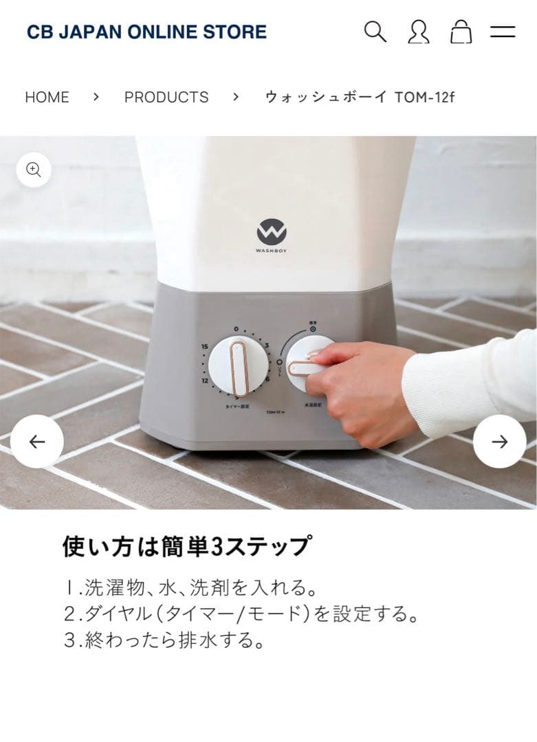 ウォッシュボーイ　送料込み