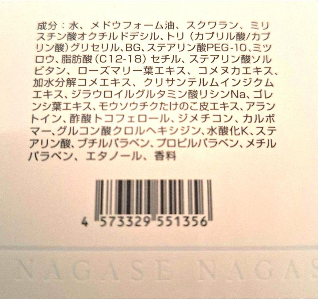 ナガセ クレンジングクリーム 2個セット