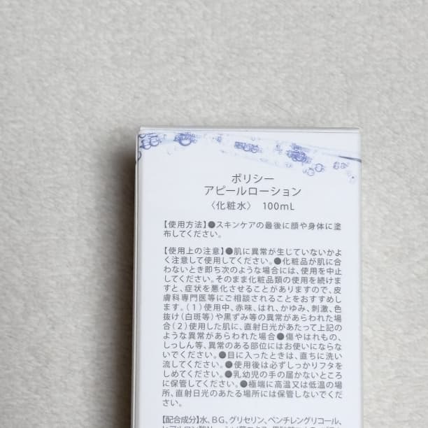Policy ポリシー　アピールローション　化粧水　100ml　ポリシー化粧品