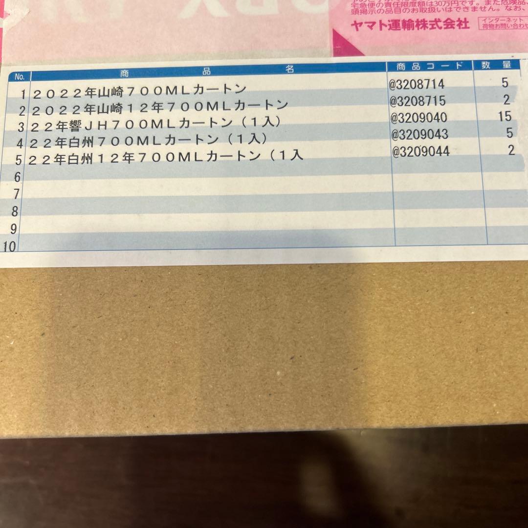 ウイスキーカートン　29枚