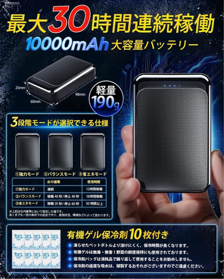 2025年 水冷服 水冷ベスト10000mAh大容量バッテリー 10枚 保冷剤付