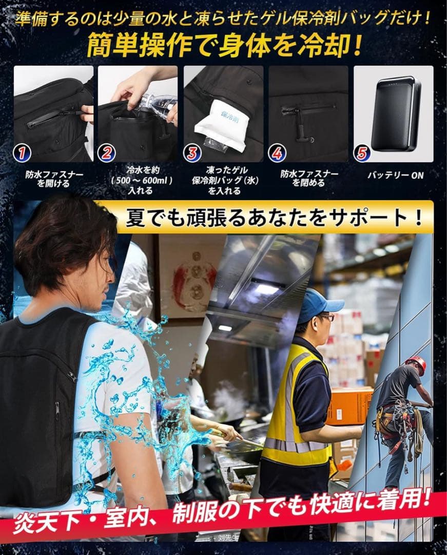 2025年 水冷服 水冷ベスト10000mAh大容量バッテリー 10枚 保冷剤付