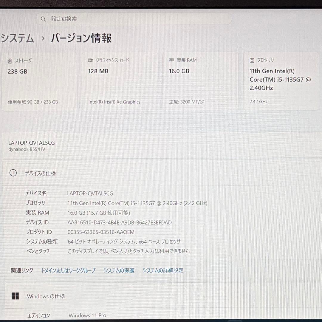 美品 dynabook B55/HV 11世代 i5 16GB 256 オフィス