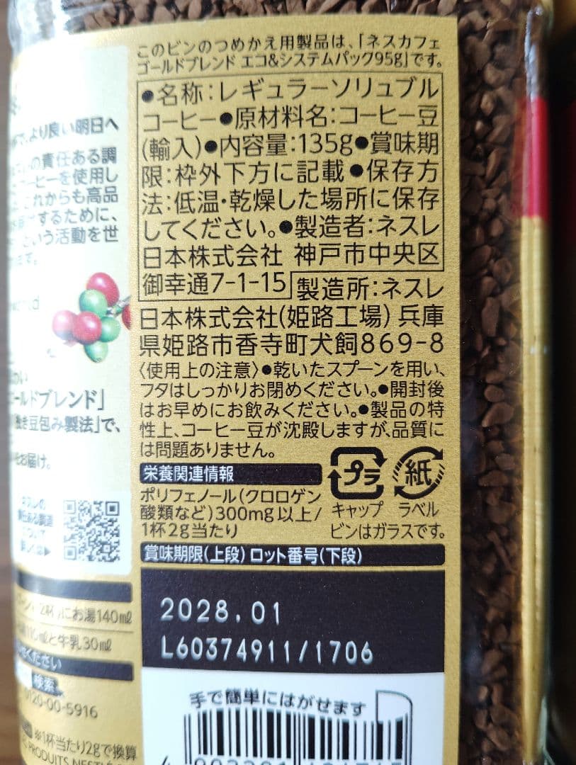 ネスカフェ　ゴールドブレンド　12本　15g 増量