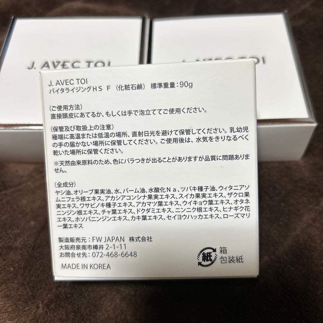 J.AVECTOIバイタライジングHS 90g