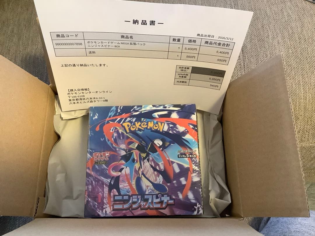 ポケセン産　ニンジャスピナーbox シュリンク付き