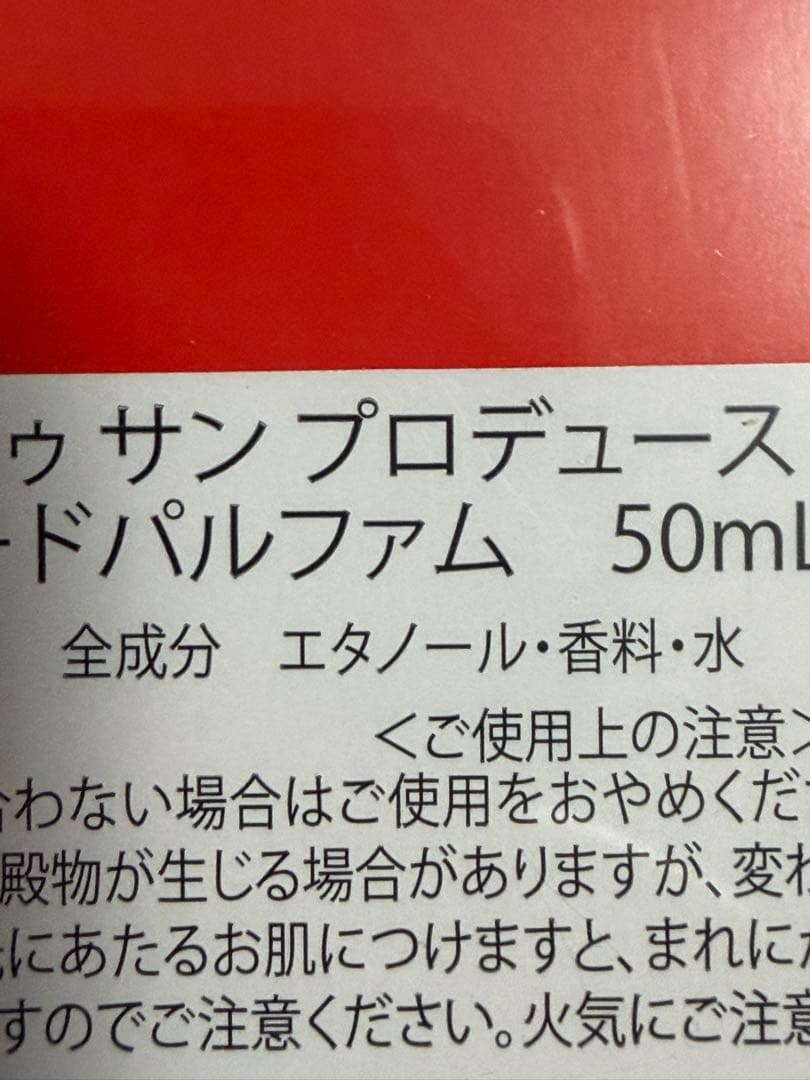 Battre Sang produced by Yoshiki 香水　新品