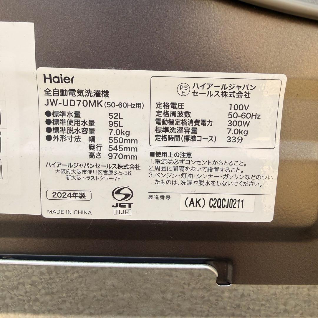 ★ 美品 女性オーナー ハイアール 洗濯機 JW-UD70MK 7.0kg