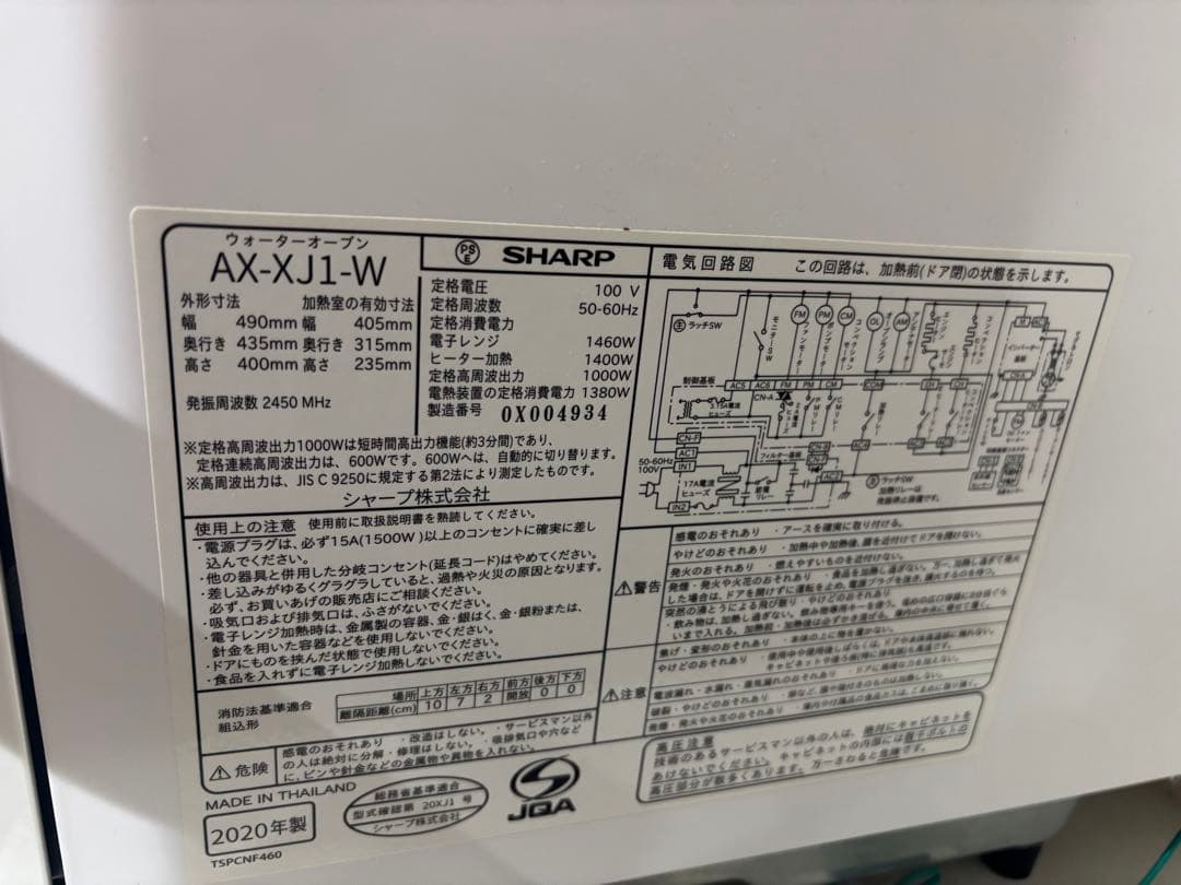 【ジャンク】sharp AX-XJ1-W オーブンレンジ 2020年