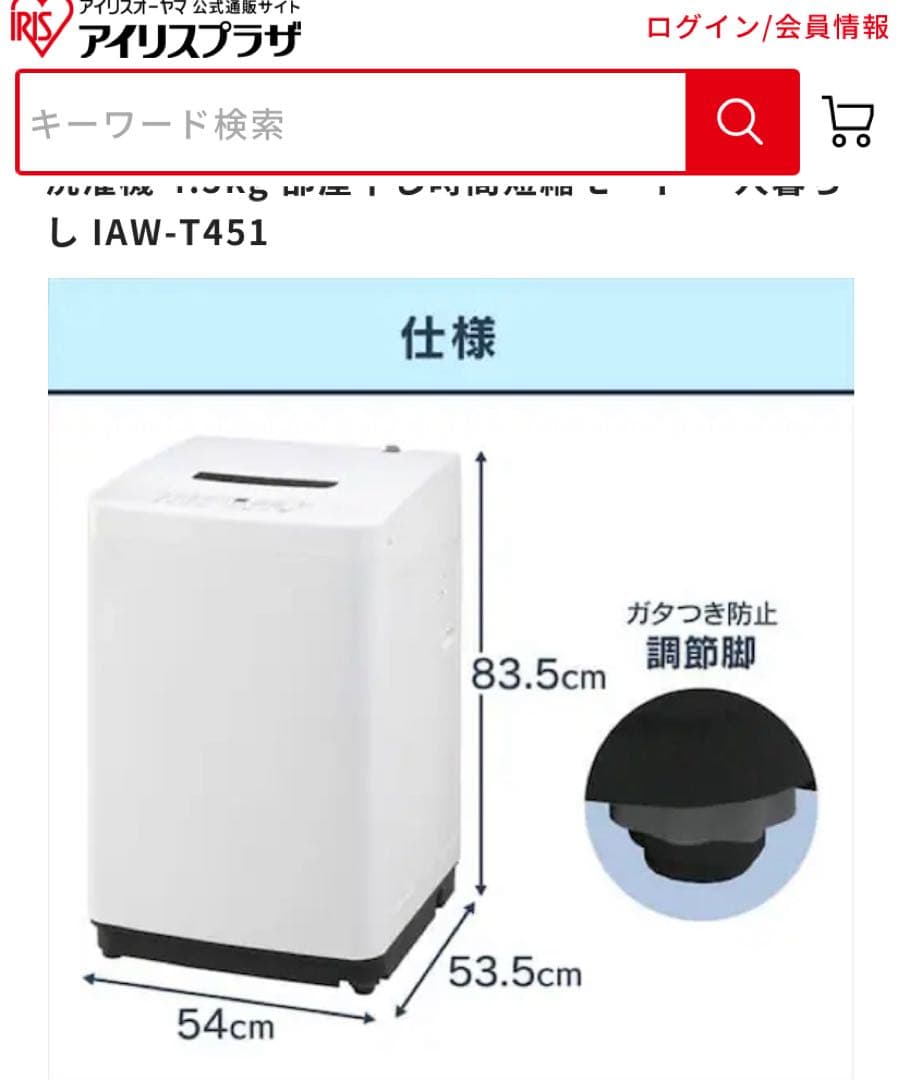 【美品】アイリスオーヤマ洗濯機4.5㎏