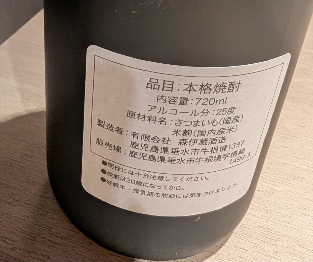 ✨️新品森伊蔵金ラベル720ml高島屋4月購入✨️