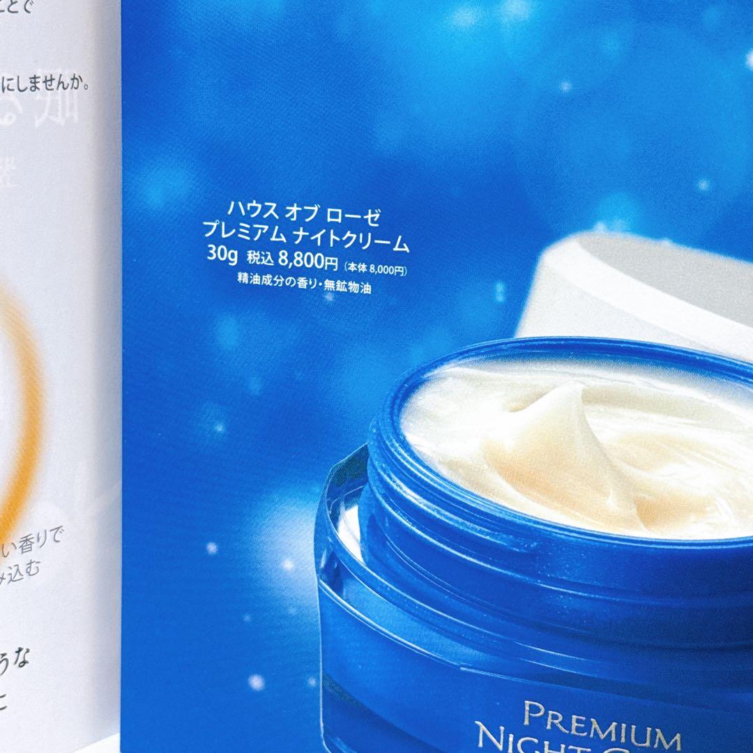新品 ハウスオブローゼ　プレミアムナイトクリーム 美容クリーム