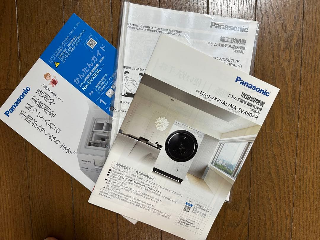 Panasonic ドラム式電気洗濯乾燥機 NA-SVX80AL