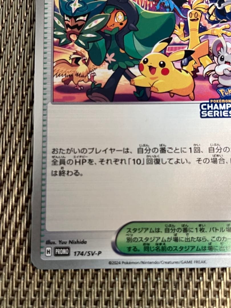 おいわいファンファーレ：チャンピオンシップポイント（2024シーズン） PRO…