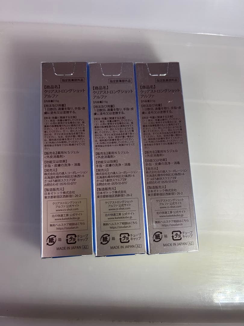 CLEAR STRONG SHOT α 3本セット