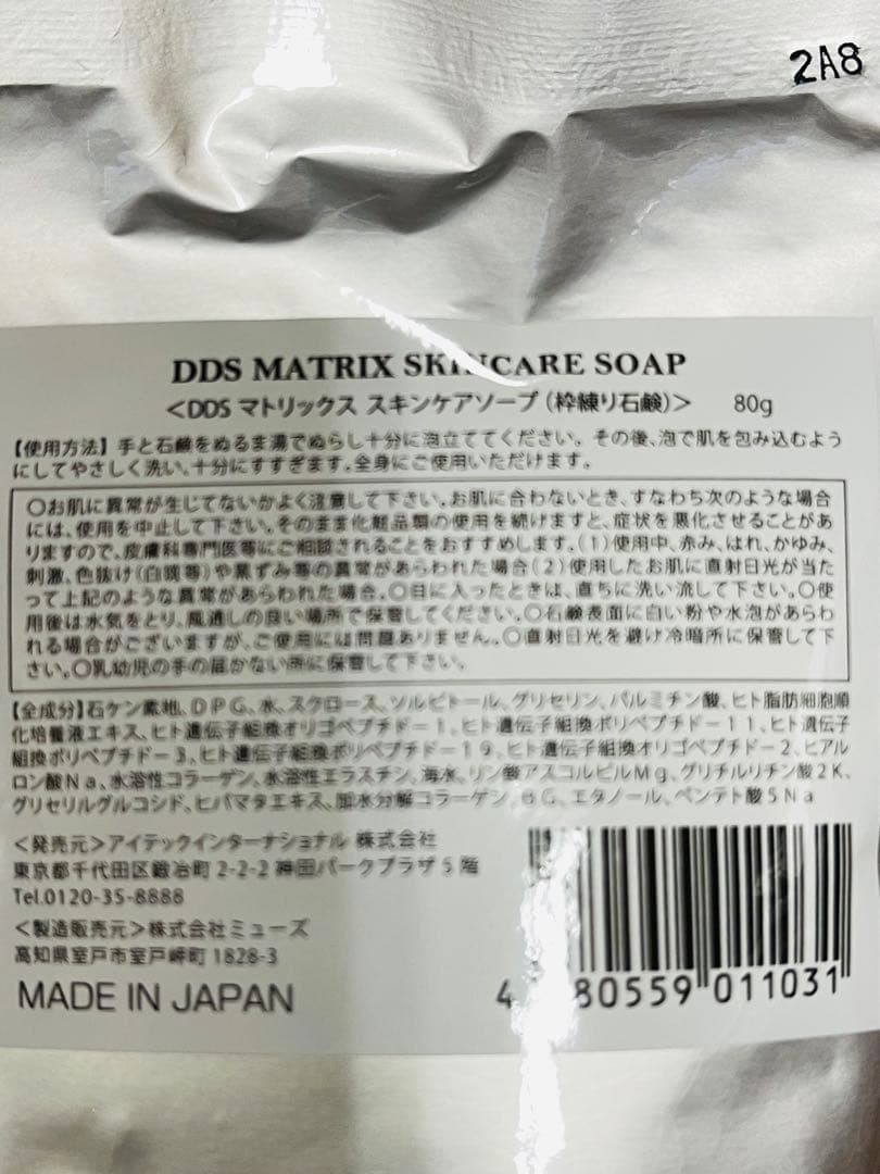 アースジャパン DDS マトリックス スキンケアソープ 幹細胞 アイテック無添加