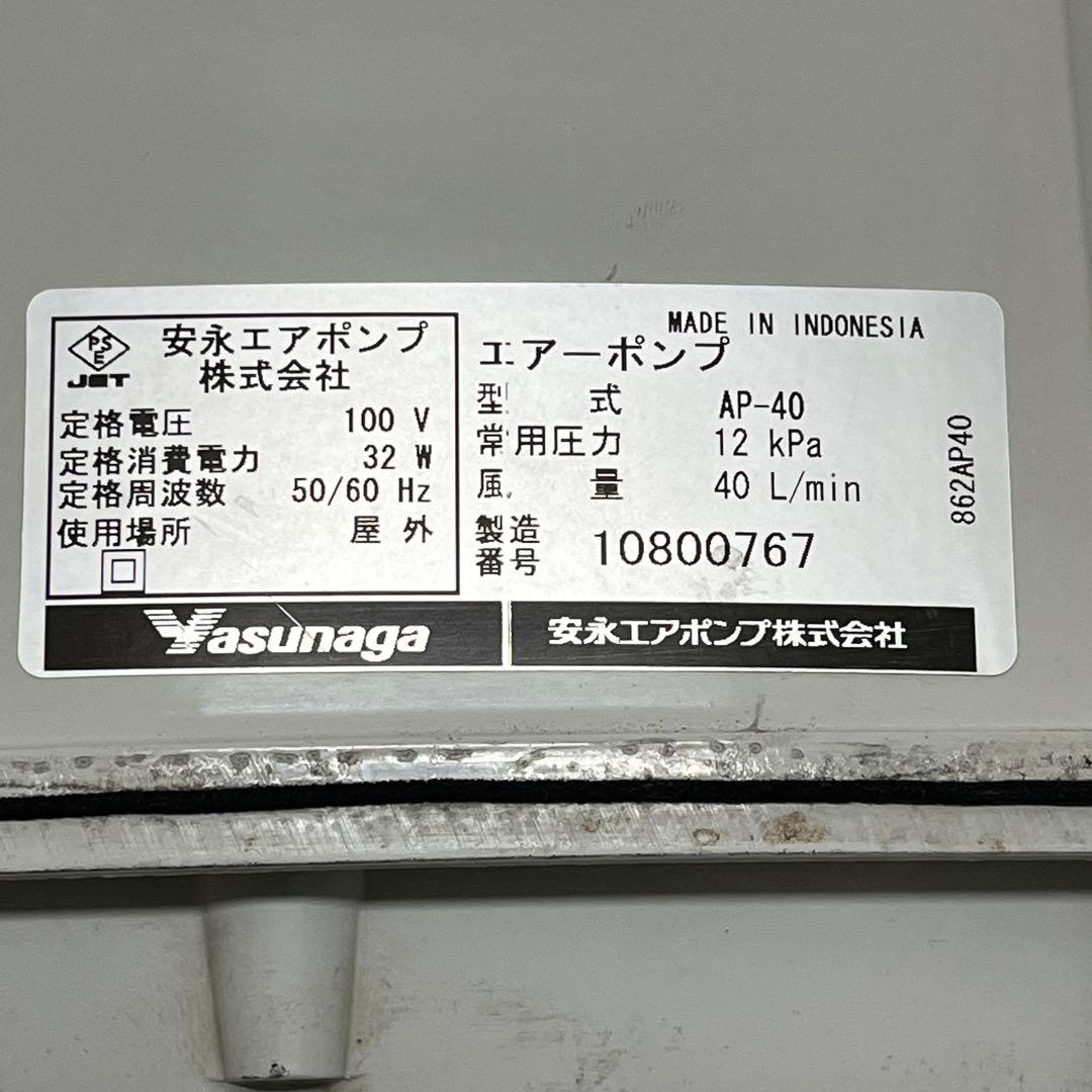 中古安永水槽用ポンプAP-40浄化槽ブロワ★40L/min★ホース、バンド付き